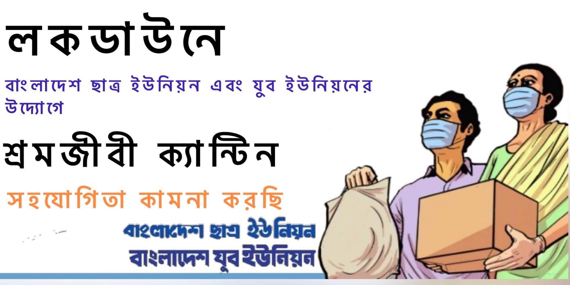 কর্মপ্রত্যাশীদের নিবন্ধন